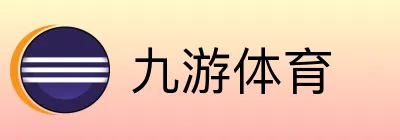 九游体育